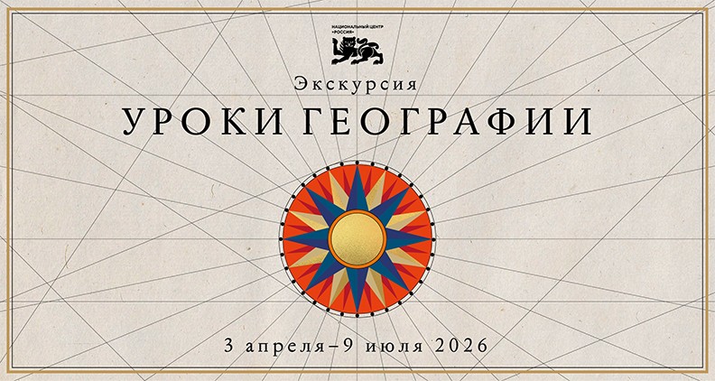 Выставка &amp;quot;Уроки географии&amp;quot;.